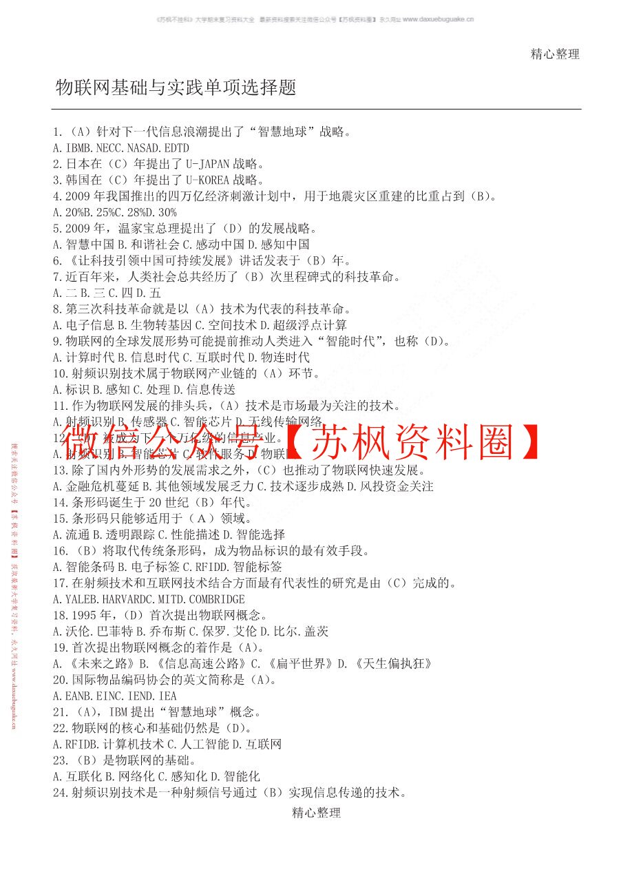 物联网工程